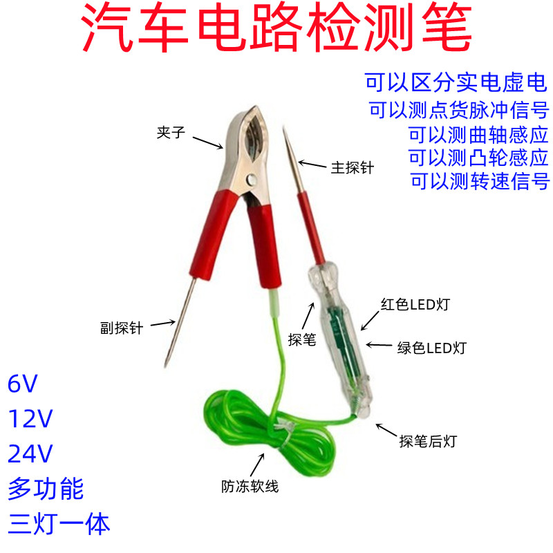 网红试灯测电笔检测笔汽修专用汽车电工多功能电笔12V24V试灯泡 汽车零部件/养护/美容/维保 汽车电路测电笔 原图主图