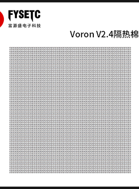 3D打印机配件120/150/250/310/330/350mm热床隔热棉Voron0/V2.4