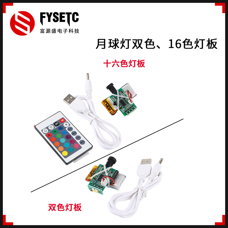 3D打印机DIY月光灯板双色/16色触控小夜灯LED月球灯USB充电带电池