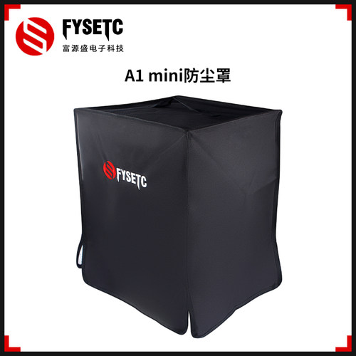 适用拓竹A1 Mini打印机防尘保温罩阻燃材质耐高温罩子使用方便