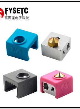 MK10 加热铝块+硅胶保护套 耐温度达280℃ 粉蓝黑色3D打印机配件