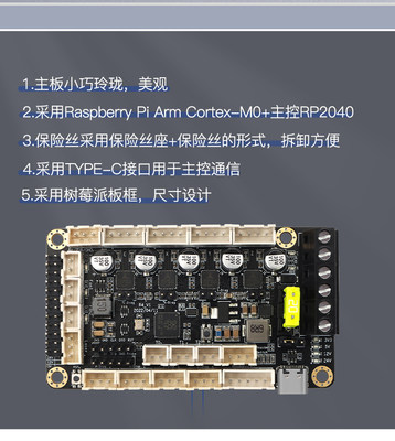 富源盛3d打印机主板R4四轴树莓派klipper/voron0.1/0.2/Tiny/配件