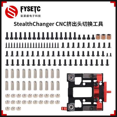 StealthChanger挤出头CNC铝合金切换工具套件适用VORON2.4/三叉戟