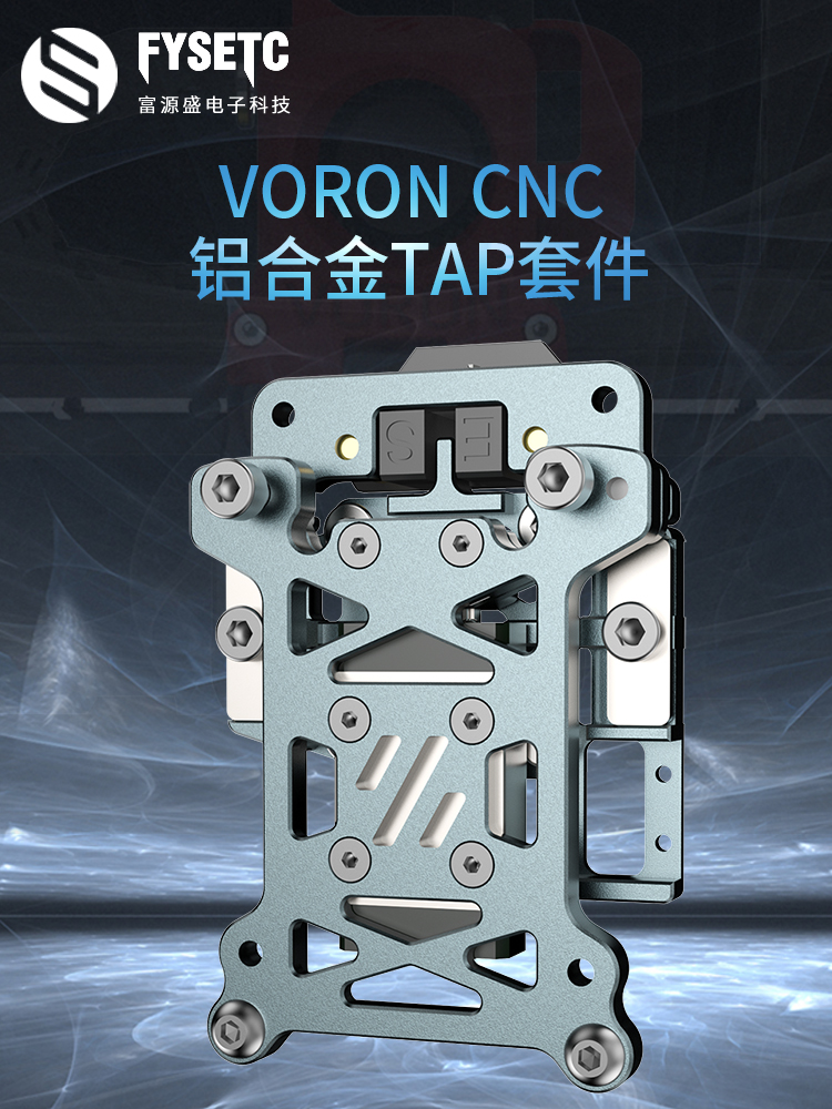 VORON 2.4/三叉戟CNC轻量化铝合金TAP支持5-24V电压 3