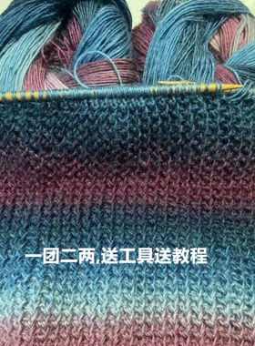 澳洲超柔真丝羊毛段染毛线手工编织毛线钩织披肩1团2两DIY材料包