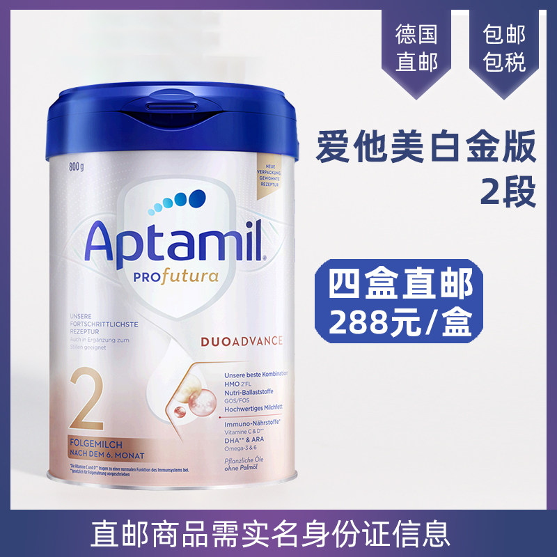 四罐德国直邮包邮包税爱他美白金版婴儿配方奶粉2段 6-12月龄800g在类目 奶粉/辅食/营养品/零食, 婴幼儿牛奶粉中 - 来自Buy2taobao.com提供专业的淘宝代购服务