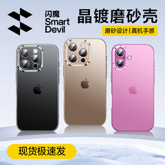 闪魔适用苹果16Promax手机壳iPhone15新款磨砂iPhone14Pro保护套镜头全包15plus高级感网红16Pro潮牌ip15壳
