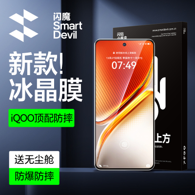 无尘仓适用于iqooneo10钢化膜