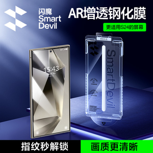 闪魔适用三星S24Ultra钢化膜AR三星S24+手机膜S23三星Samsung galaxy s24ultra全屏增透护眼的高清降反射防摔