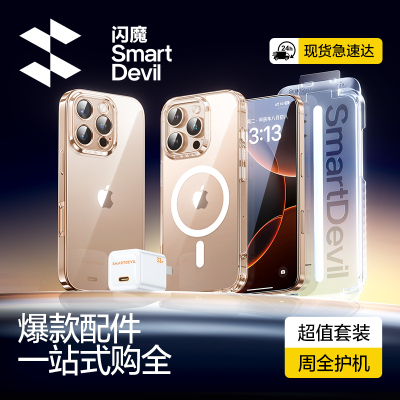 真机开模更适配！闪魔苹果16套装