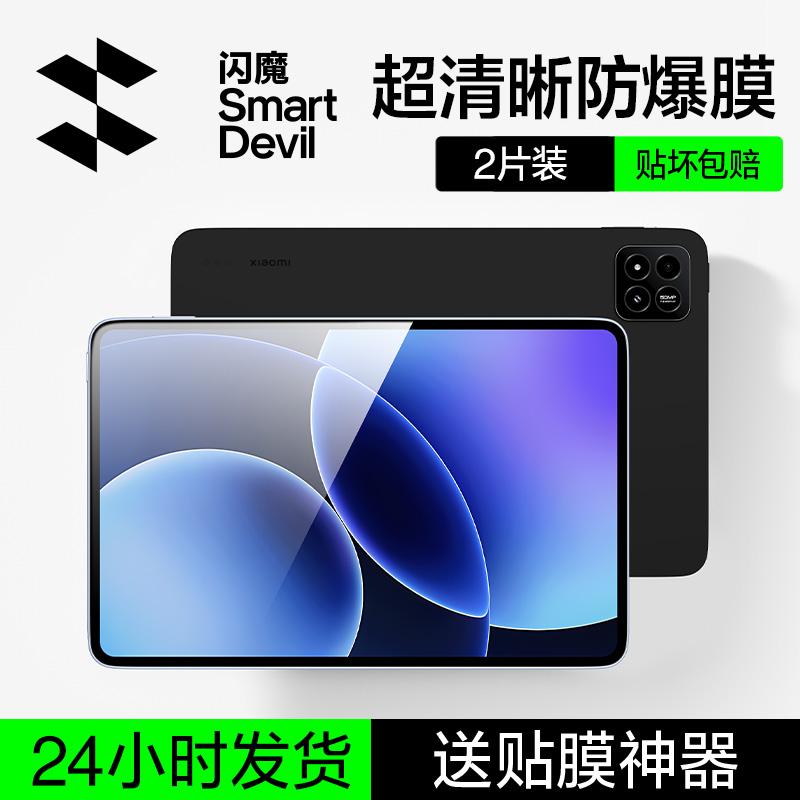 【现货速发】小米平板8Pro钢化膜