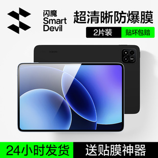 闪魔适用小米平板8钢化膜pad8平板膜8Pro平板钢化膜2025新款 屏幕保护膜11.2英寸蓝光护眼磁吸类纸膜 8柔光版