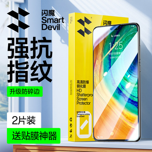 闪魔适用华为mate30钢化膜贴膜
