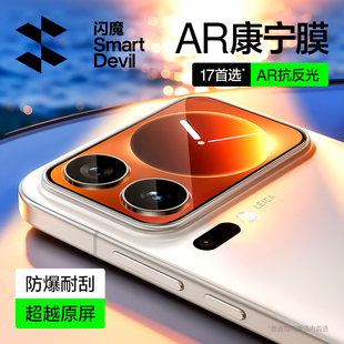 闪魔适配小米17pro背膜小米17promax背屏膜AR增透抗反光17pro背屏钢化膜新款17promax后屏膜17副屏膜康宁膜