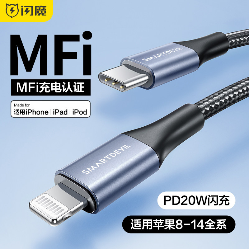 闪魔pd快充线适用于iphone13promax苹果12手机8p/11/xr充电器线mfi认证数据线通用ipad平板18w快充插头套装使用感如何?
