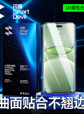 闪魔适用华为nova13Pro钢化膜nova13Pro手机膜nova13高清13ProUV光固膜nova13保护贴膜