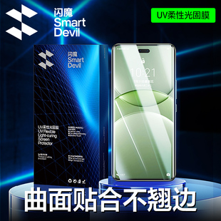 闪魔适用华为nova13Pro钢化膜nova13Pro手机膜nova13高清13ProUV光固膜nova13保护贴膜