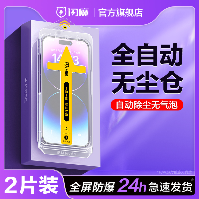 闪魔无尘仓钢化13苹果14pro手机膜