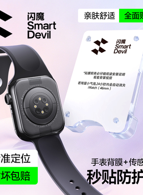 闪魔适用苹果s11手表背膜iwatch传感器保护膜applewatchS10新款S9磨砂S8水凝S7全覆盖s6/5/4软后膜Se屏幕贴膜