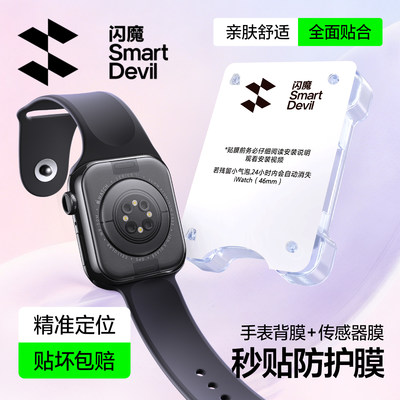 适用苹果手表背膜传感器磨砂膜