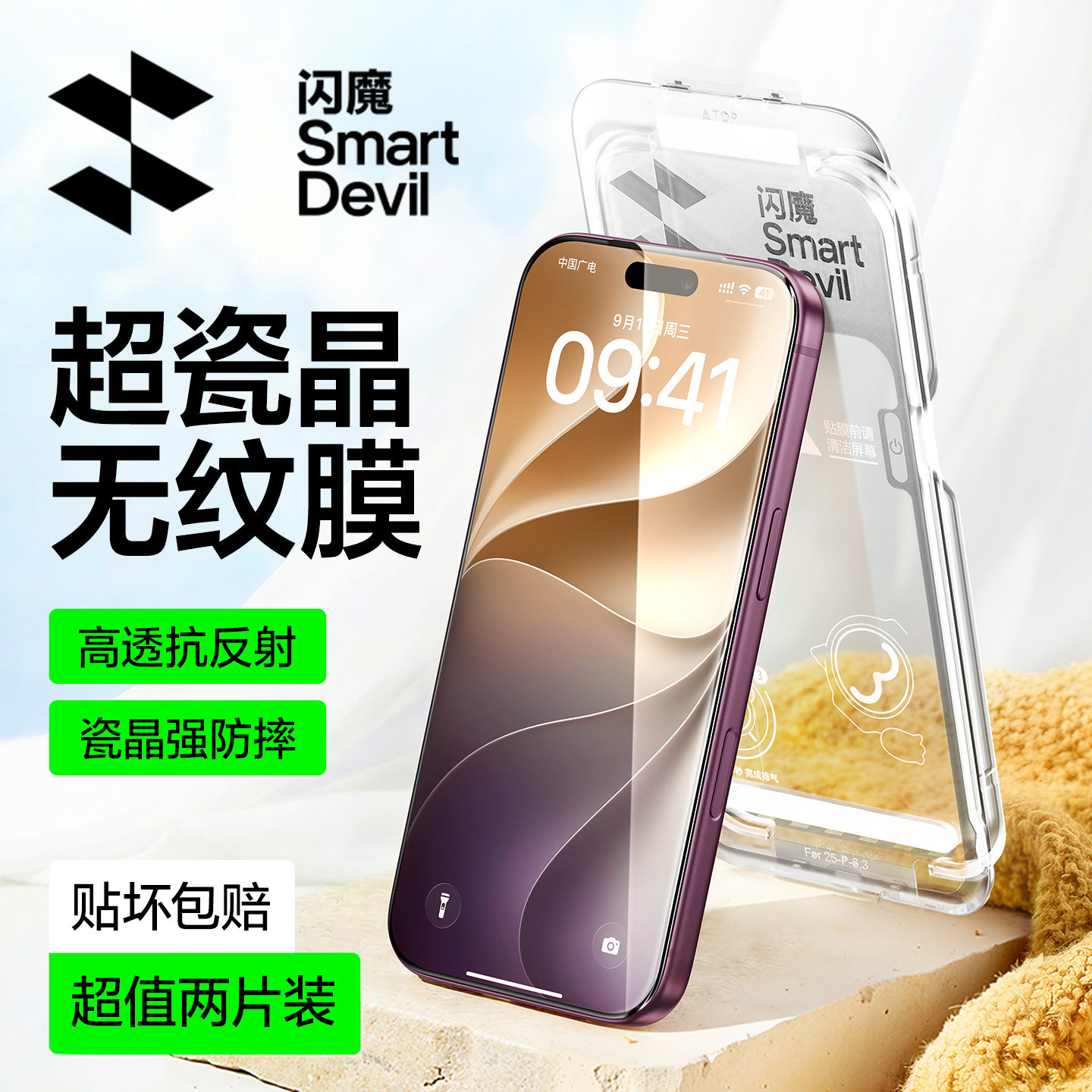 【瓷晶防爆】闪魔苹果顺滑无黑边图片