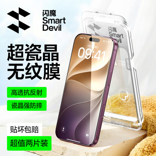 【瓷晶防爆】闪魔苹果顺滑无黑边