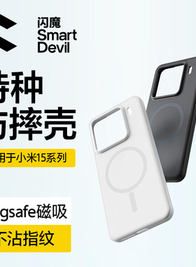 闪魔适用小米15手机壳xiaomi15pro 5G保护套24129PN74C曲面屏m15十五mi男 por磁吸m15p全包边mi15pr0快充case