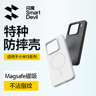 闪魔适用小米15手机壳xiaomi15pro por磁吸m15p全包边mi15pr0快充case 5G保护套24129PN74C曲面屏m15十五mi男