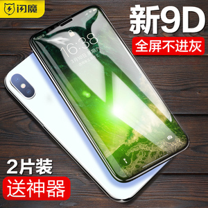 5.8元包邮   闪魔 iPhone 钢化膜2片