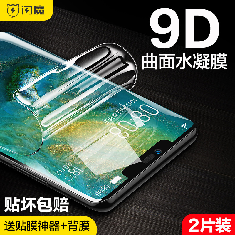闪魔华为mate20pro钢化膜p20pro荣耀v10手机mate10水凝膜mate20x全屏por覆盖曲面全包软膜十自动修复防爆贴合