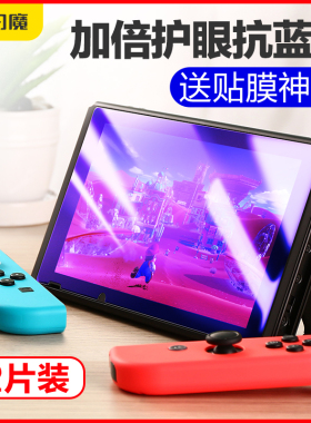 闪魔适用于任天堂Switchlite钢化膜Switch磨砂NS防蓝光Switchlite高清全屏游戏机防摔抗指纹屏幕保护玻璃贴膜