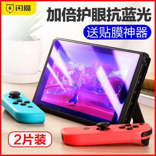 任天堂Switchlite钢化膜全屏保护