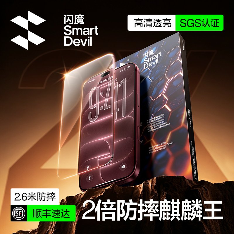 【2.6米防摔膜】适用苹果17系列图片