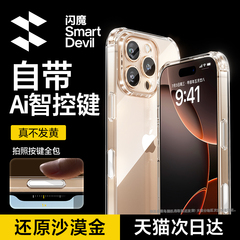 【自带Ai按键】闪魔适用苹果16手机壳iPhone16ProMax气囊防摔15相机14Pro透明保护套13新款por镜头12超薄外壳