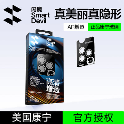 适用苹果16康宁镜头膜