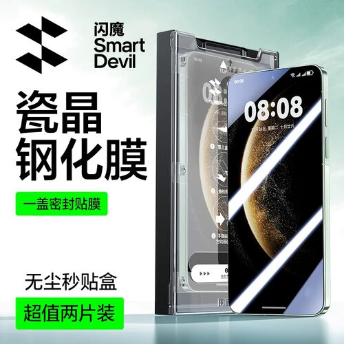 瓷晶玻璃 密封贴膜 防爆耐刮 疏水疏油