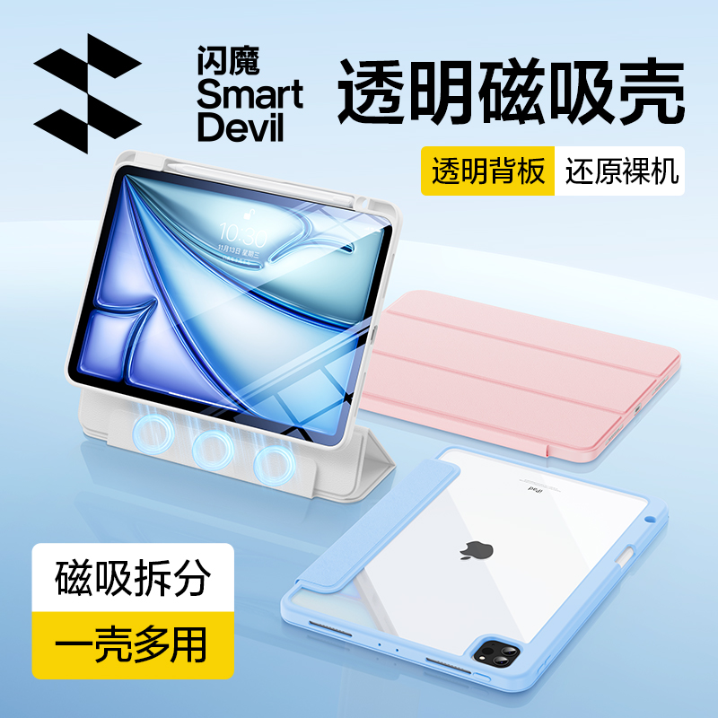 磁吸拆分 防弯抗摔  多角度支撑