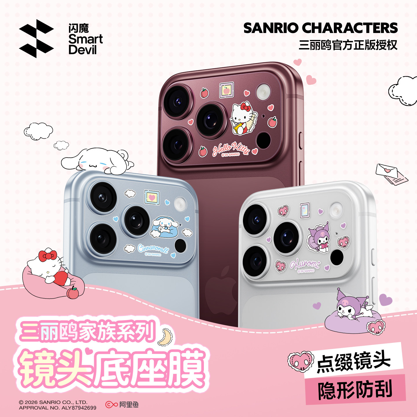 闪魔三丽鸥正版联名镜头底座膜图片