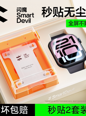 闪魔适用苹果手表S11保护膜S10无尘仓applewatchS9钢化膜SE贴膜s8软iWatch屏幕s7/s6/s5/s4手表膜se3全包表盘