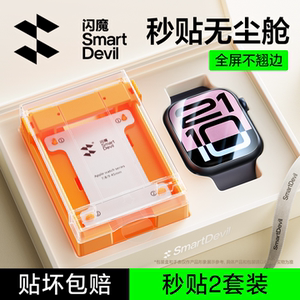 闪魔适用苹果手表S11保护膜S10无尘仓applewatchS9钢化膜SE贴膜s8软iWatch屏幕s7/s6/s5/s4手表膜se3全包表盘