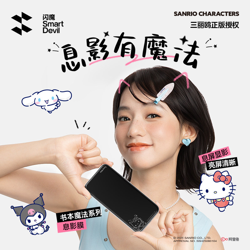 闪魔适用于小米17息影膜17Promax三丽鸥正版授权17Ultra钢化膜x300 pro手机膜Findx9 pro全屏x200promini防摔