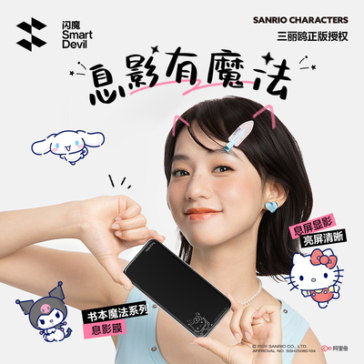 【三丽鸥魔法系列】闪魔息影膜