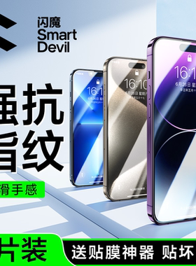 闪魔 适用苹果13钢化膜15promax新款14全屏iPhone17pro覆盖十三13mini防爆12手机ip14Pro Max防摔11保护贴膜