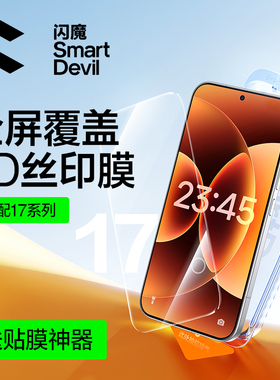 闪魔适用小米17promax钢化膜小米17手机膜17pro手机贴膜高清新款无黑边17无黑边原屏xiaomi无尘仓全屏覆盖17p