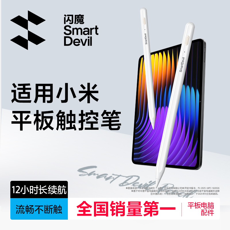 闪魔适用小米平板触控笔