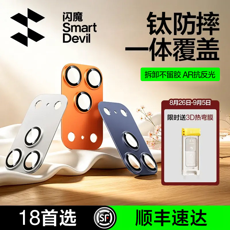 18首选！闪魔钛合金镜头膜超防摔图片