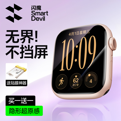 无界!不挡屏】苹果S12手表保护膜