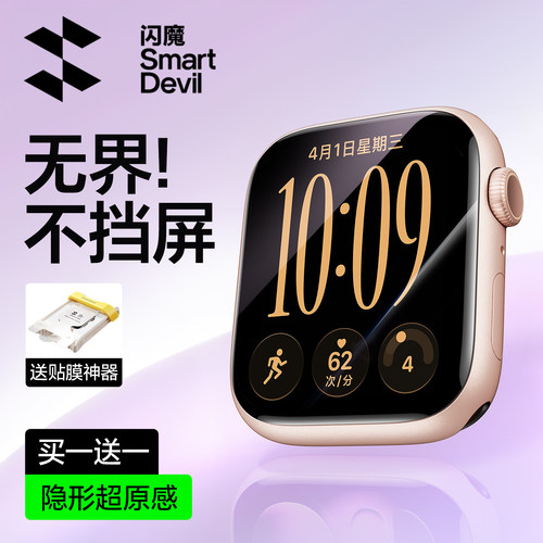 无界!不挡屏】苹果S12手表保护膜
