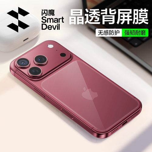 隐形防刮花】闪魔适用苹果背屏膜