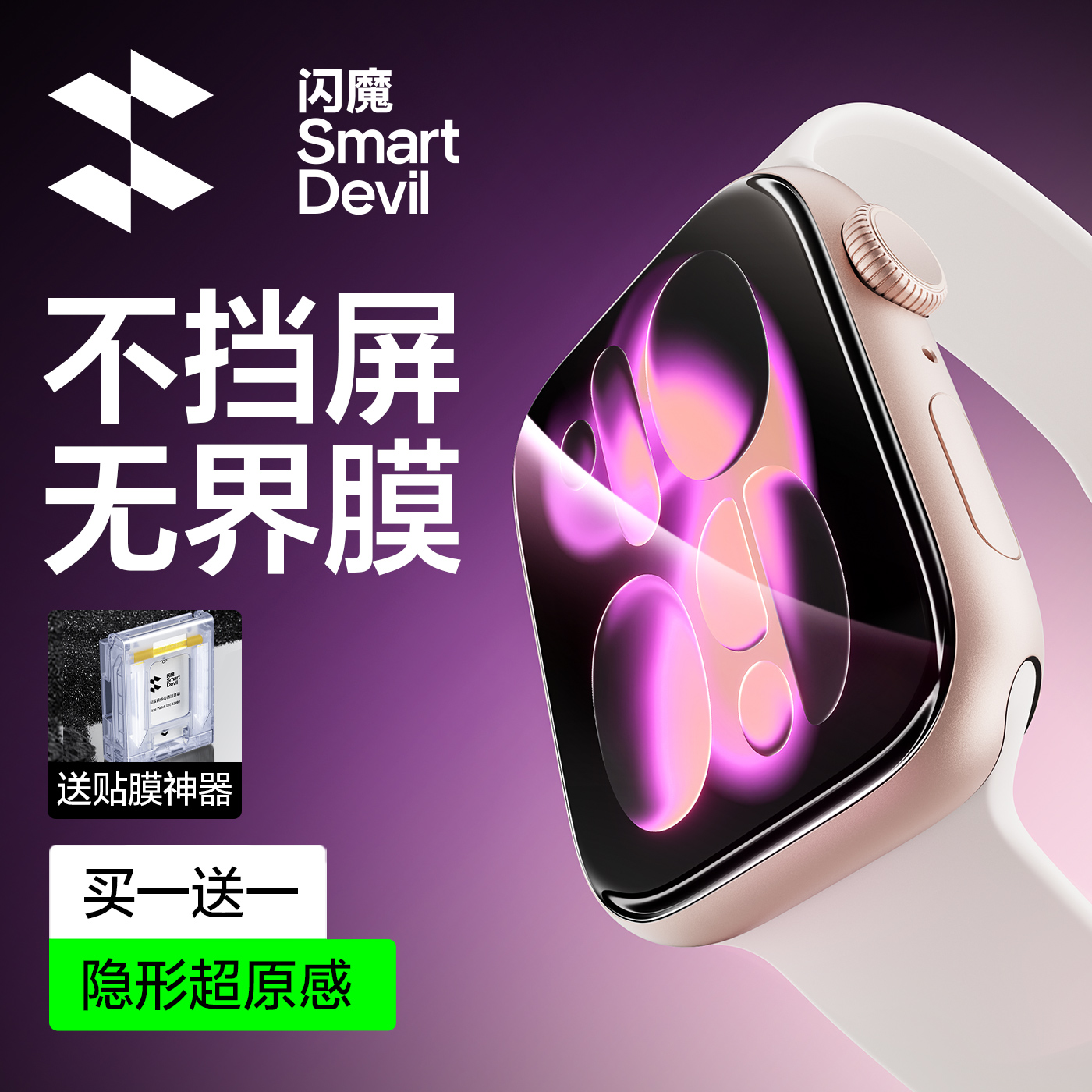 无界!不挡屏】苹果S11手表保护膜